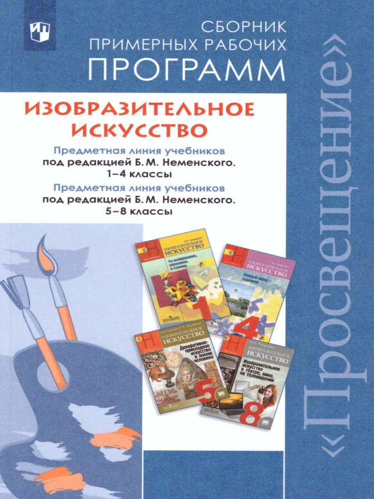 Изобразительное искусство 1-4 кл. (ЗПР, вариант 7.2(