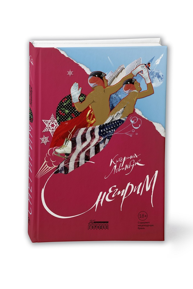 Снегирим #1