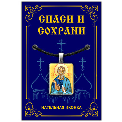 Святой апостол Андрей Первозванный - подвеска кулон на шею, православная христианская нательная икона, #1