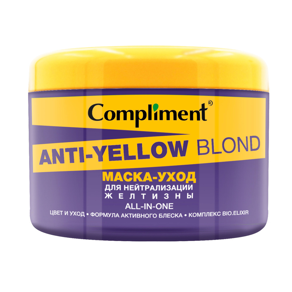 Compliment Маска-уход для нейтрализации желтизны ANTI-YELLOW BLOND, 500мл  #1