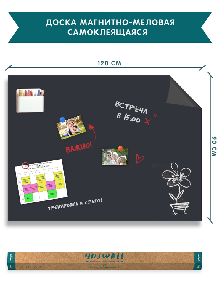 UNIWALL Доска меловая 120 x 90 см - купить с доставкой по выгодным ...