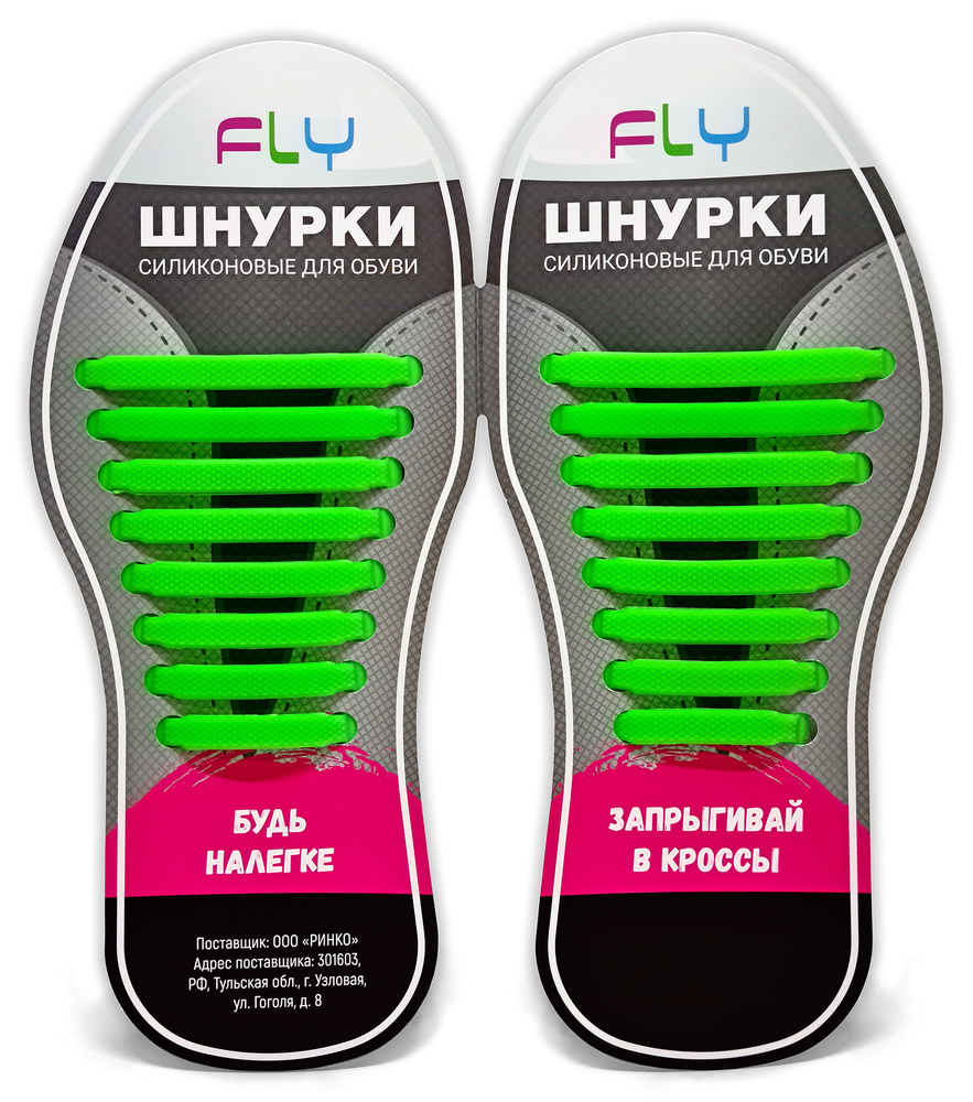 Fly Шнурки #1