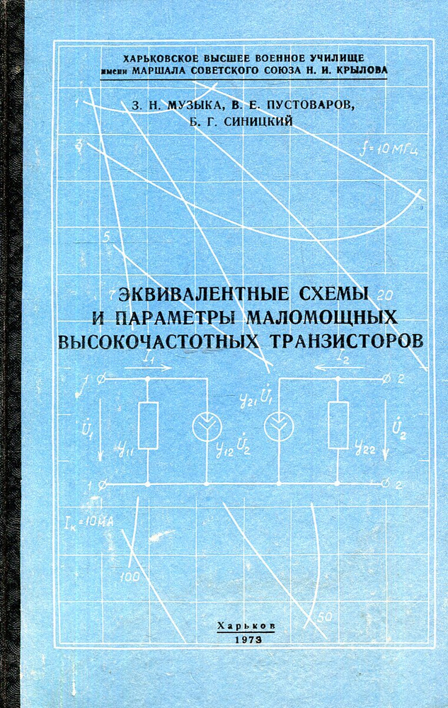 Эквивалентные схемы и параметры маломощных высокочастотных транзисторов ...
