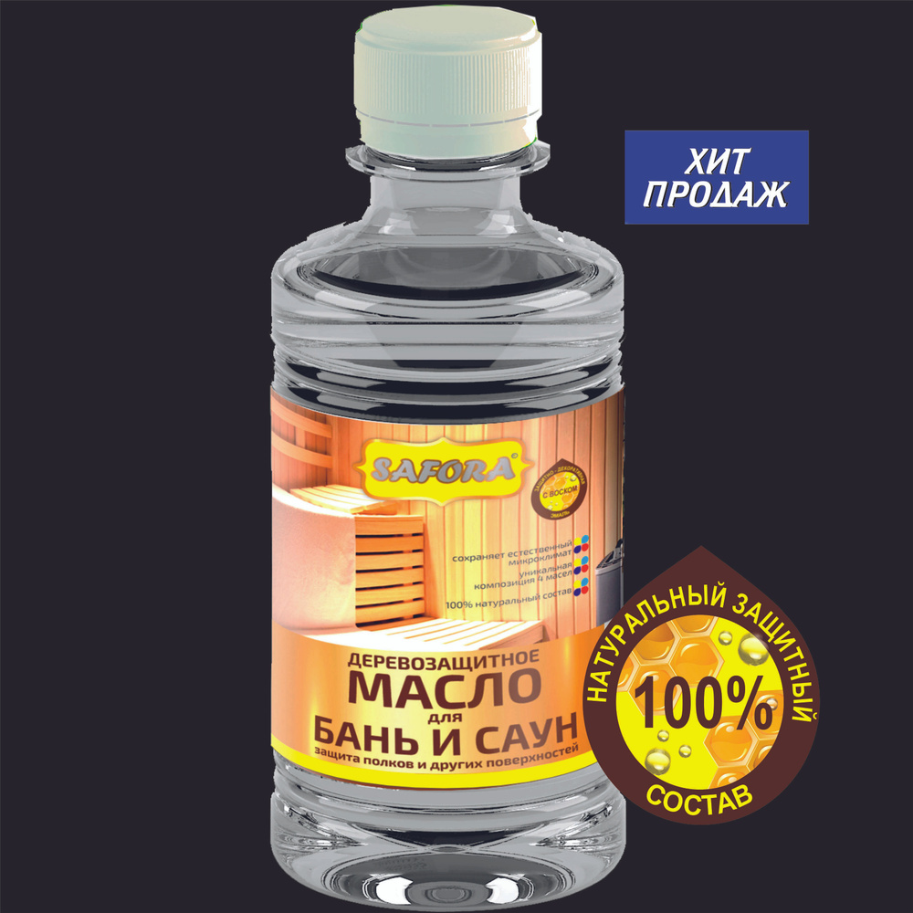 Масло для защиты полков в бане и сауне SAFORA, уникальная композиция 4 ...