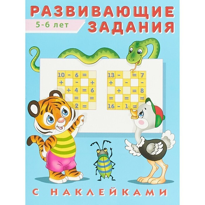 Развивающие игры для детей 5–6 лет