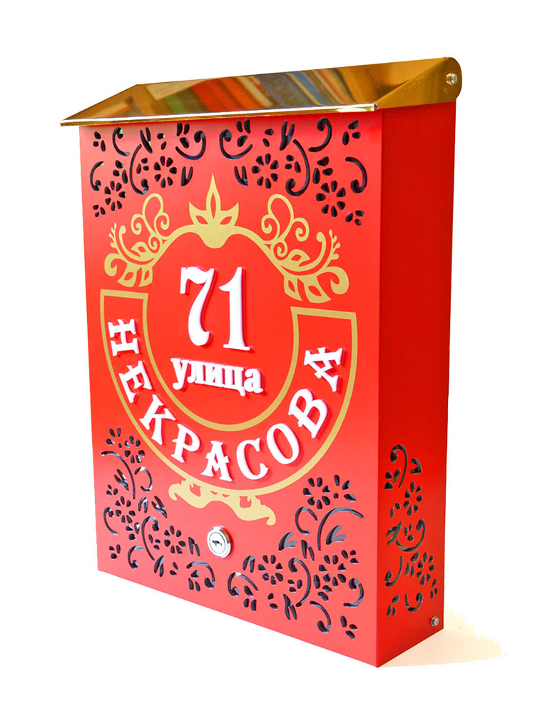 Дизайнерский почтовый ящик для частного дома с объёмным адресом, 275х380 мм, красный  #1