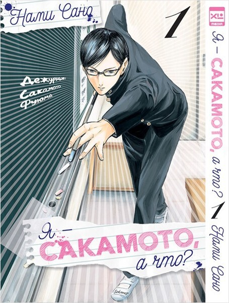 Да, я Сакамото, а что? все серии аниме смотреть онлайн на AnimeGO!