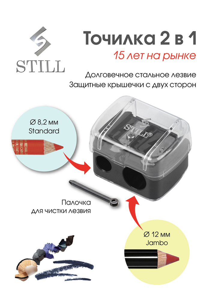 Still Точилка Sharpener-2 для косметических карандашей с контейнером, черная  #1