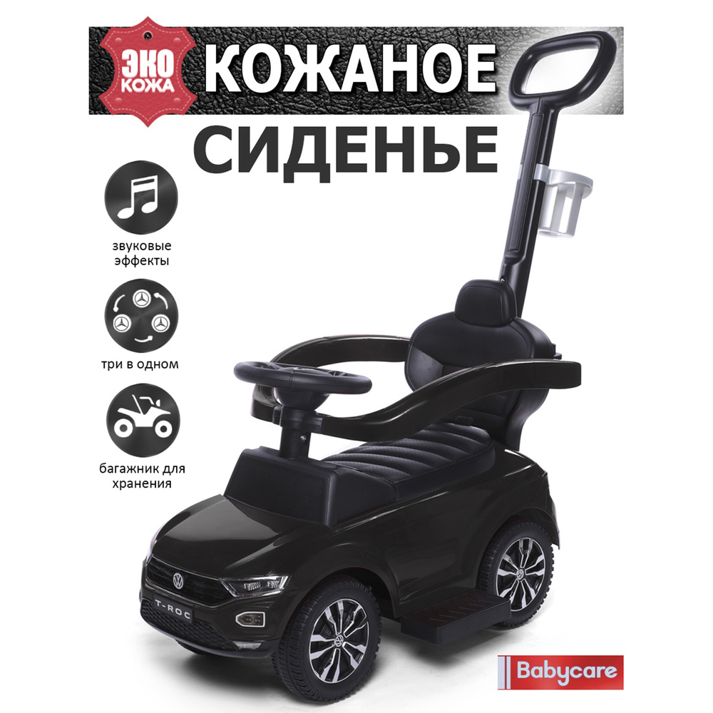 Каталка пушкар детская T-ROC с родительской ручкой (кожаное сидение),  Babycare