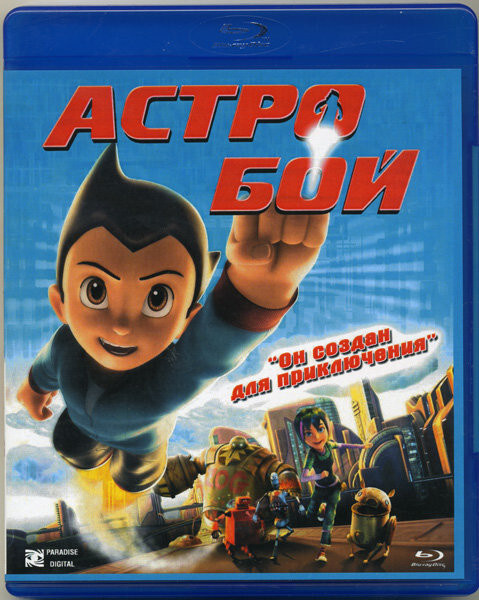 Астробой (Blu-ray) #1