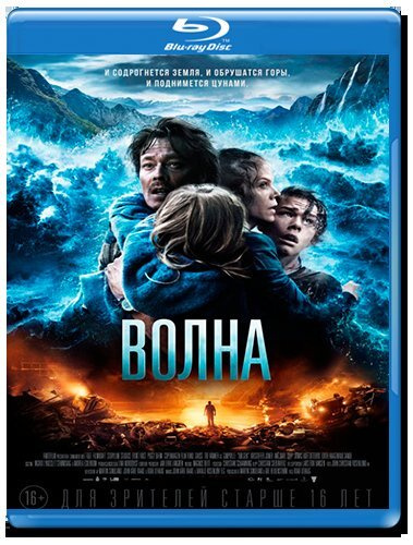 Волна (Blu-ray) #1