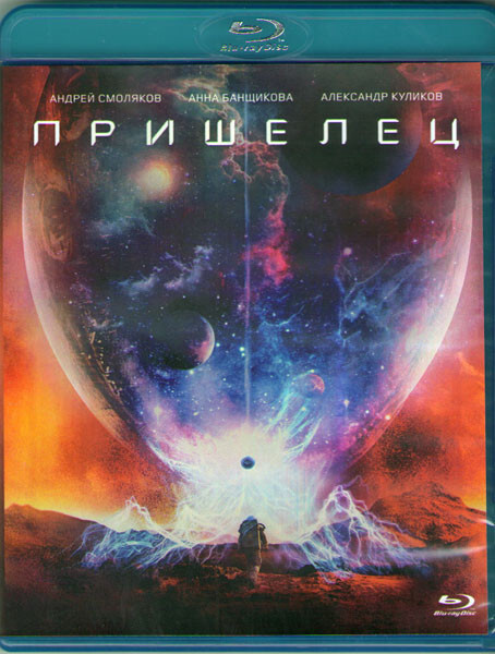 Пришелец (Blu-ray) #1
