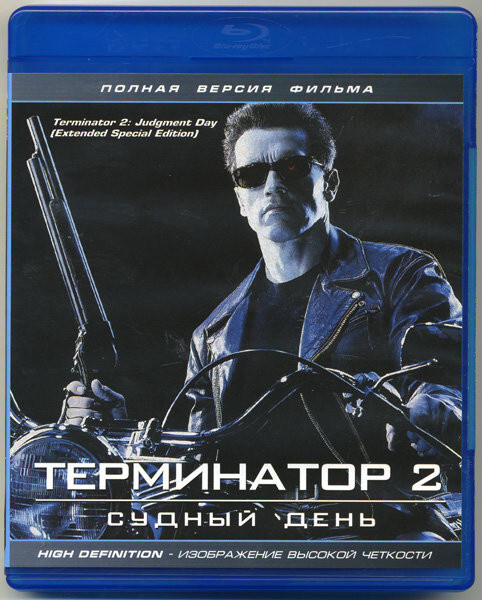 Терминатор 2 Судный день (Blu-ray) #1