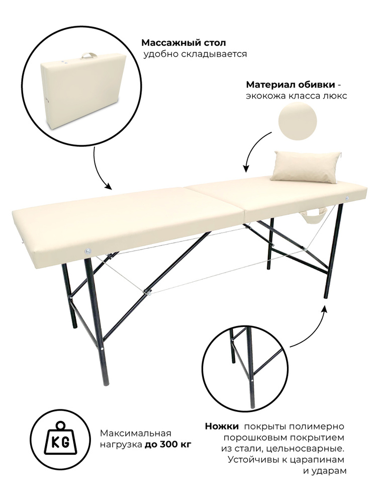 Массажный стол для косметолога