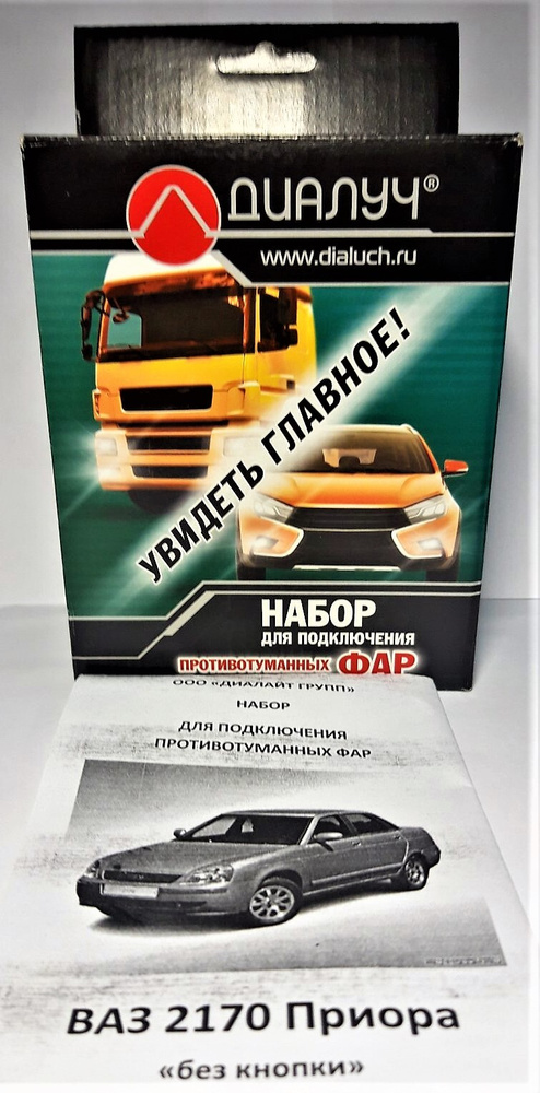 Монтажный набор для подключения ПТФ противотуманных фар ВАЗ-2170 Приора ...