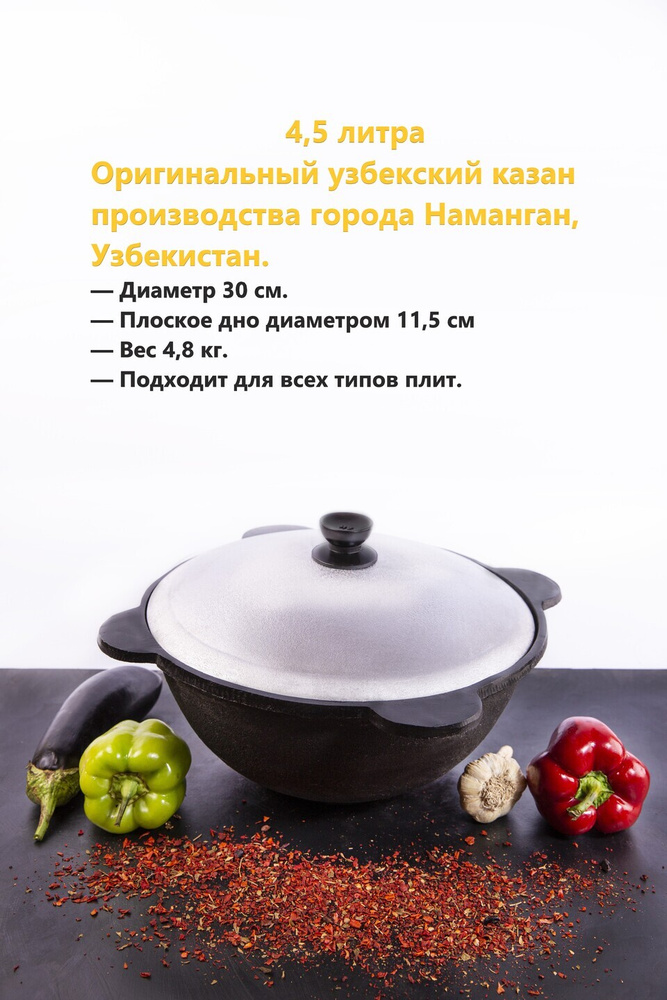 Казан для плова для плиты, 4,5 литра, чугун, - купить по выгодной цене ...