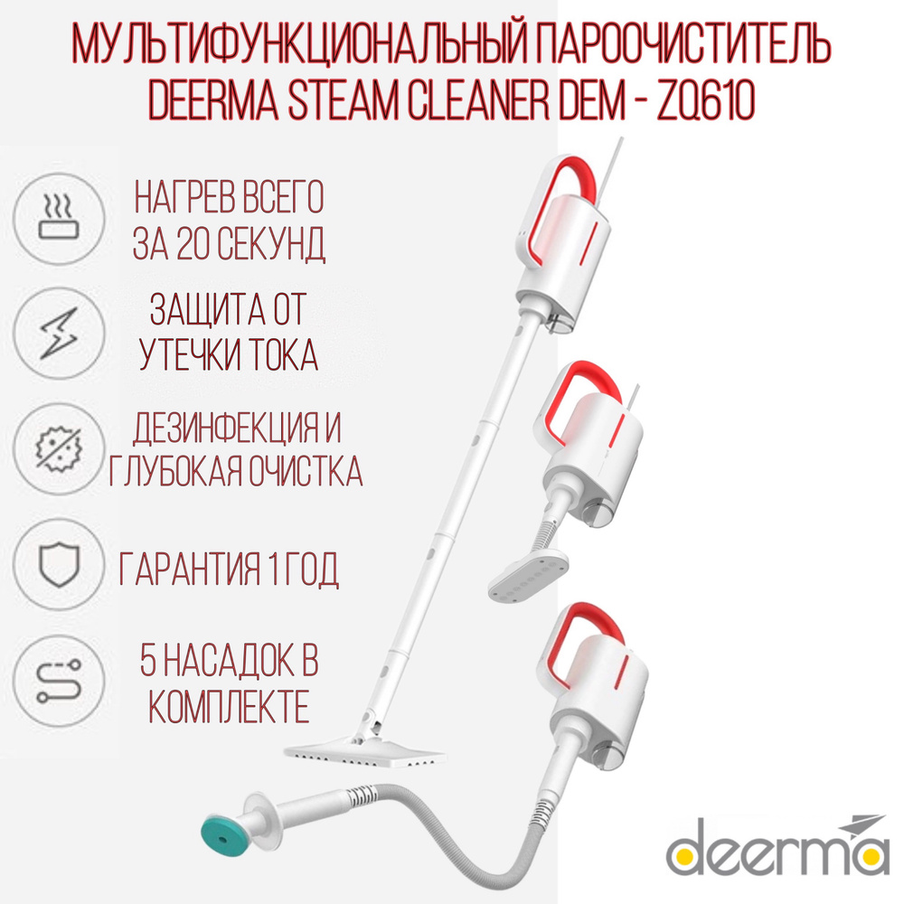 Пароочиститель Deerma Мультифункциональная паровая швабра Xiaomi Steam ...