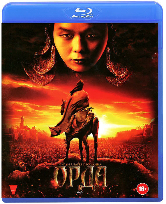 Орда (Blu-ray) #1