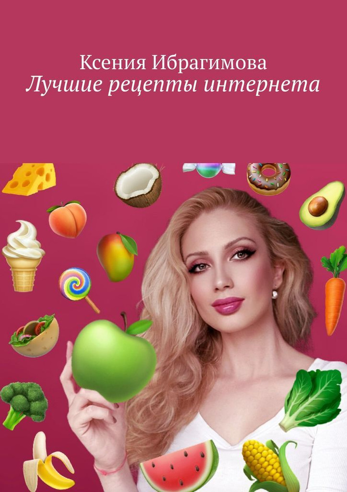 Лучшие рецепты интернета #1