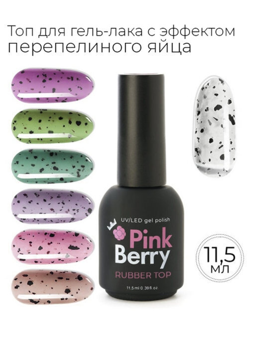 Pinkberry / Топ для ногтей с эффектом перепелиного яйца. Закрепитель для гель-лака.  #1