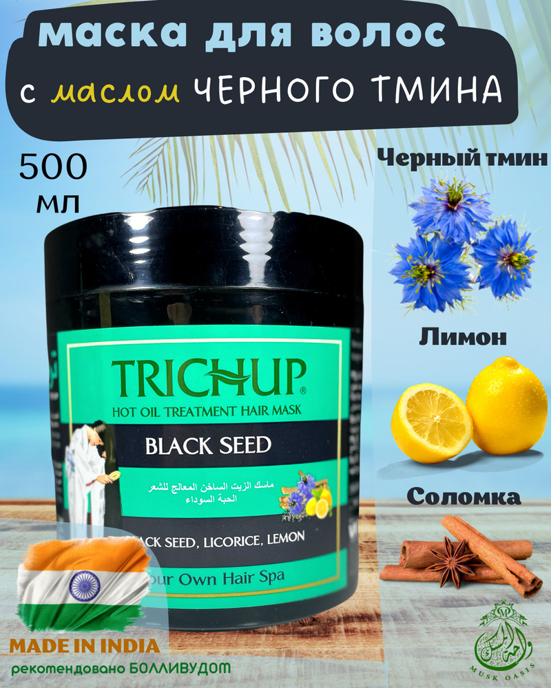 Trichup Маска для волос, 500 мл - купить с доставкой по выгодным ценам в  интернет-магазине OZON (402591847)