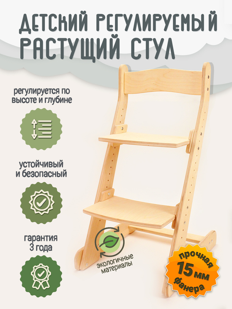 Растущий стул be kids