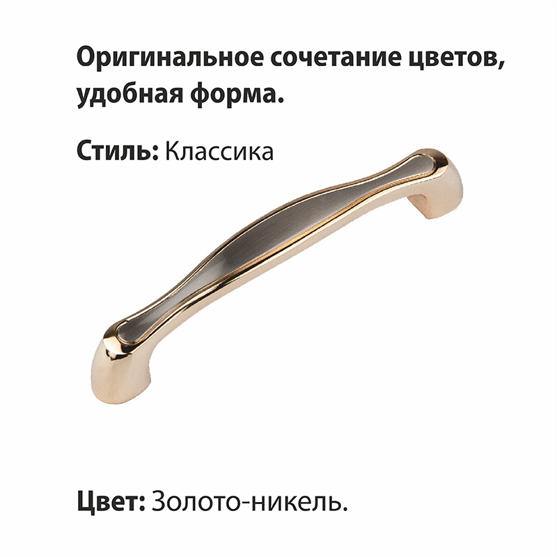 Ручка-скоба ZY-698 96 мм TRODOS, золото-никель #1