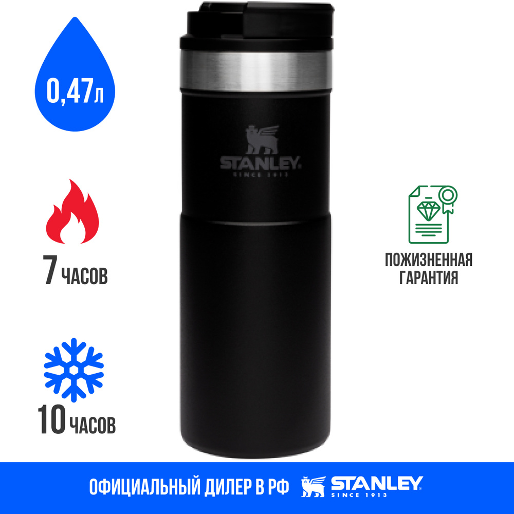 Термокружка Stanley Classic для чая кофе 0,47L Neverleak кружка термос из  нержавеющей стали 10-09851-007 Стенли Черная 470 мл - купить с доставкой по  выгодным ценам в интернет-магазине OZON (402523691)