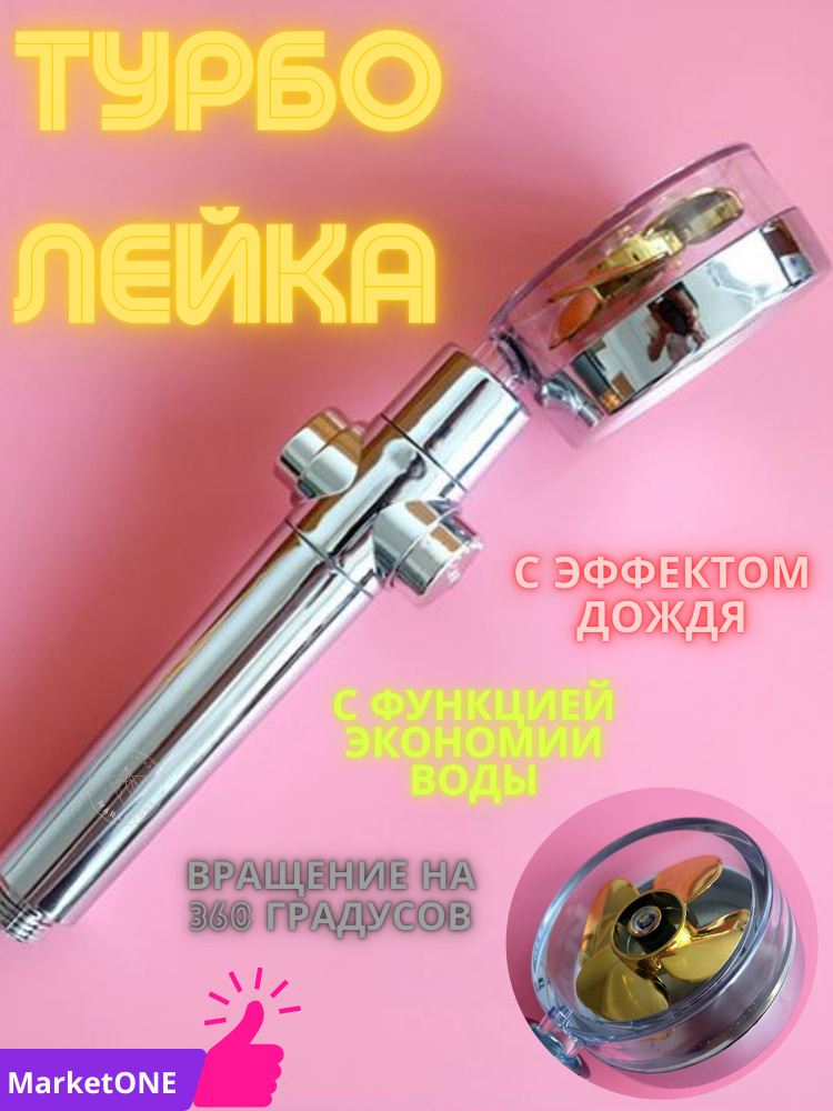 Лейка для душа #1