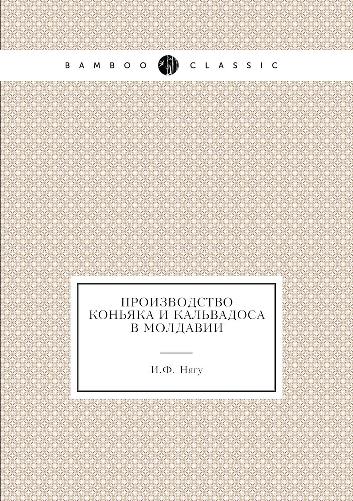 Производство коньяка и кальвадоса в Молдавии #1