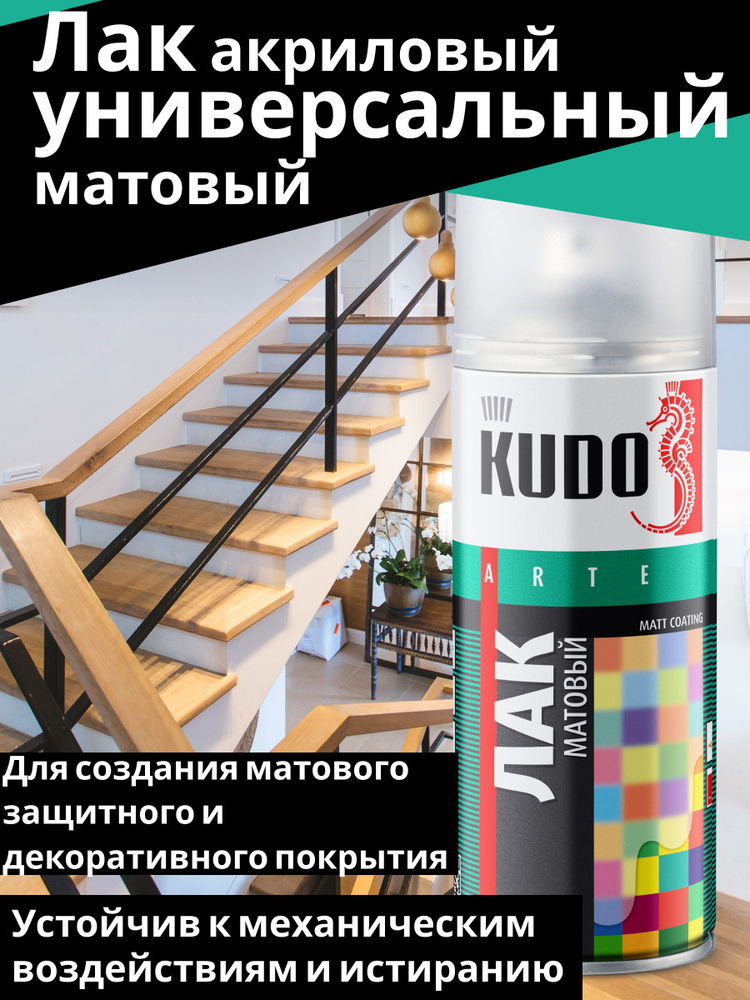 Матовый лак kudo. Kudo лак акриловый матовый аэрозоль. Лак Kudo акриловый матовый.