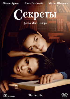 Секреты (2007, DVD, фильм) драма, мелодрама, 16+ #1