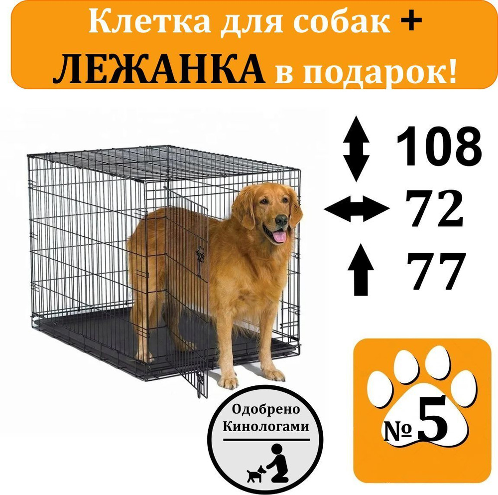 108х72х77 клетка+ лежанка. Клетка для собак Doggy Dog . Металл поддон. Сталь прут 5мм. Полимерное покрытие #1