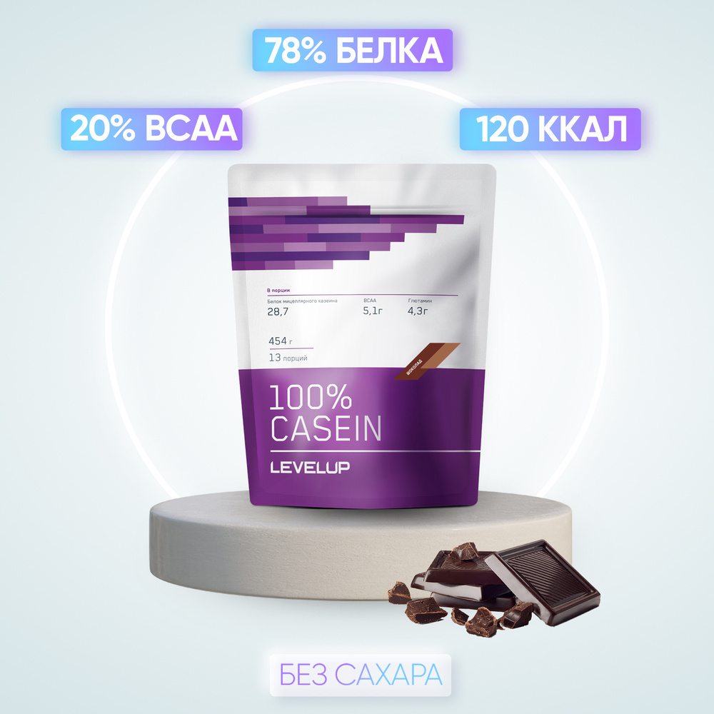 Казеин, LevelUp, 100% Casein, 454 г, Шоколад, #1