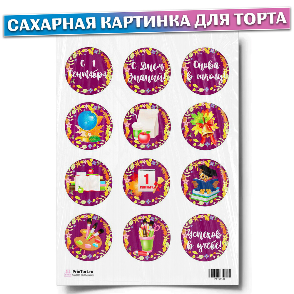 Сахарная картинка для торта 