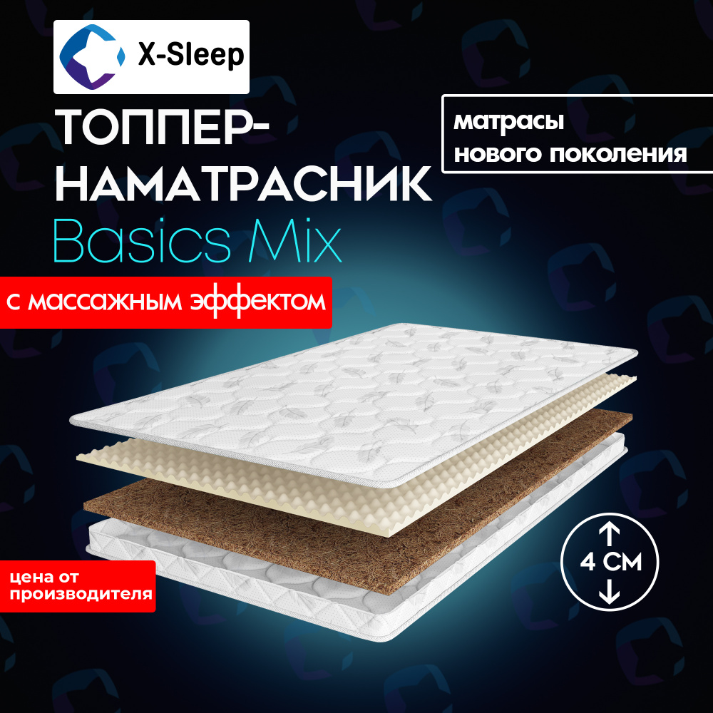 X-Sleep Матрас Basics Mix, Беспружинный, 130х190 см #1