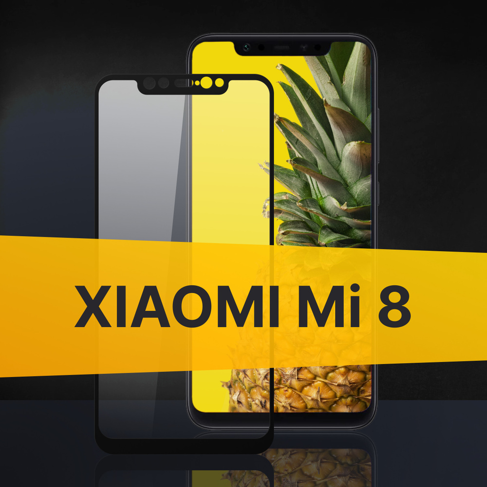 Противоударное защитное 3D стекло с олеофобным покрытием для телефона Xiaomi  Mi 8 / Закаленное полноклеевое стекло на Сяоми Ми 8 / Прозрачное  полноэкранное с рамкой - купить с доставкой по выгодным ценам в  интернет-магазине OZON (363808609)