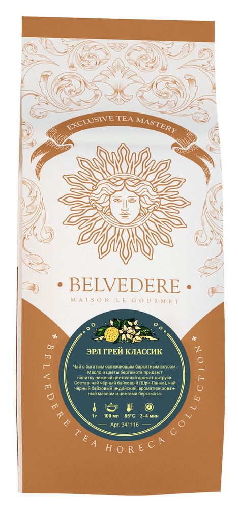 Чай черный ароматизированный Belvedere ЭРЛ ГРЕЙ КЛАССИК 500 г  #1