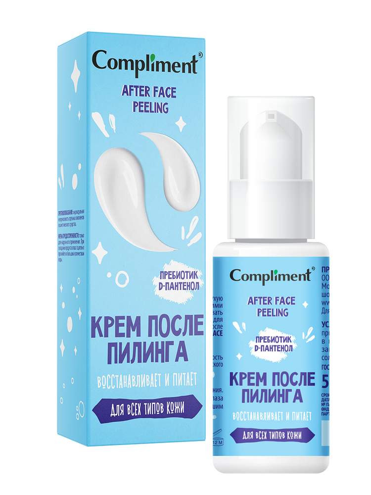 Compliment AFTER FACE PEELING Крем после пилинга, 50мл - купить с доставкой  по выгодным ценам в интернет-магазине OZON (464955518)