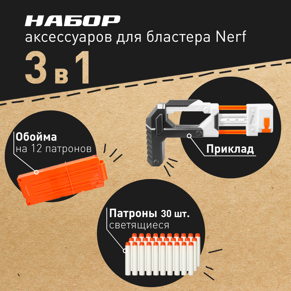 Игровой набор: приклад для бластера Nerf, магазин обойма на 12 патронов, патроны для нерф 30шт. - игрушки #1