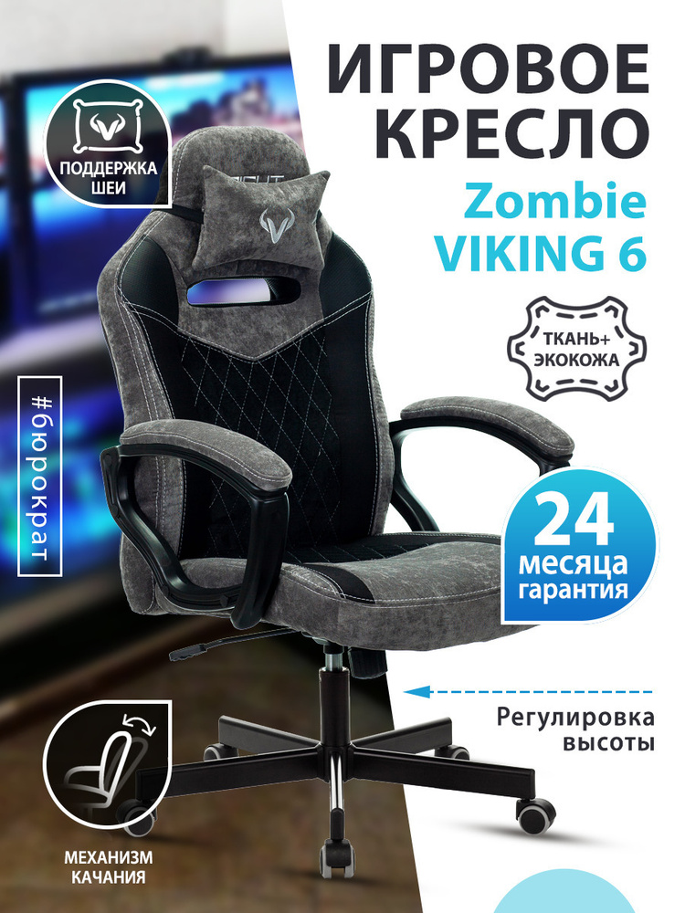 Игровое кресло из текстиля