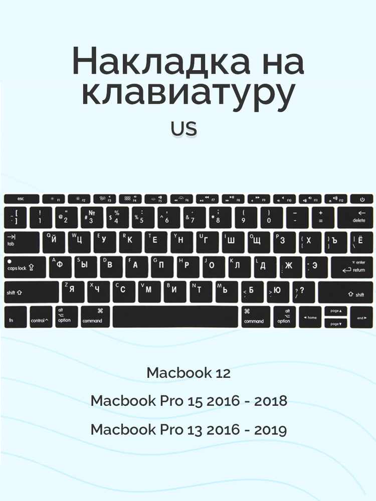 Накладка на клавиатуру Viva для Macbook 12/Pro 13/15 2016 - 2019, без Touch Bar, US, силиконовая, черная #1