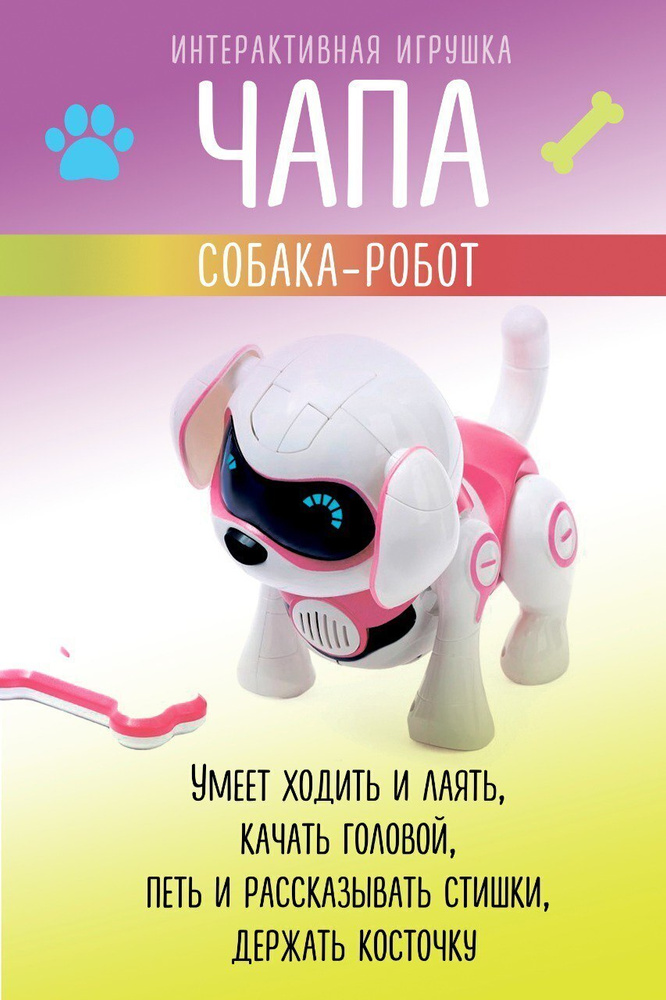 Интерактивные игрушка собака робот. Интерактивные игрушка собака робот. Интерактивные игрушка собака робот. Радиоуправляемая собака-робот smart robot dog. Интерактивные игрушка собака робот.