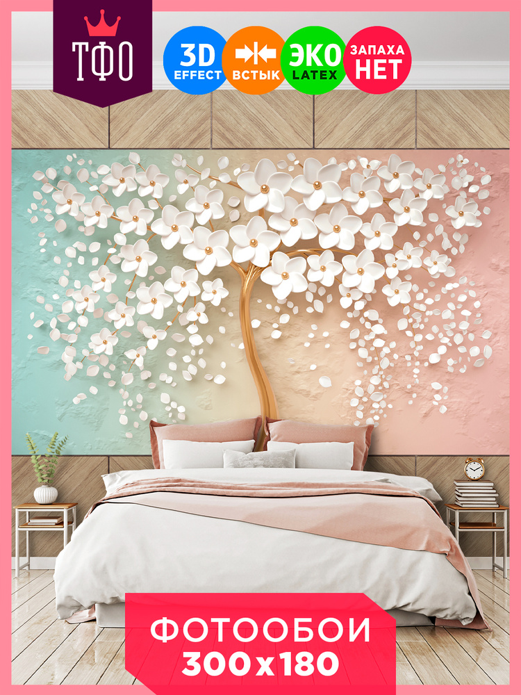 Топ Фотообои / Красивое золотое 3D дерево с белыми цветами на цветном ...