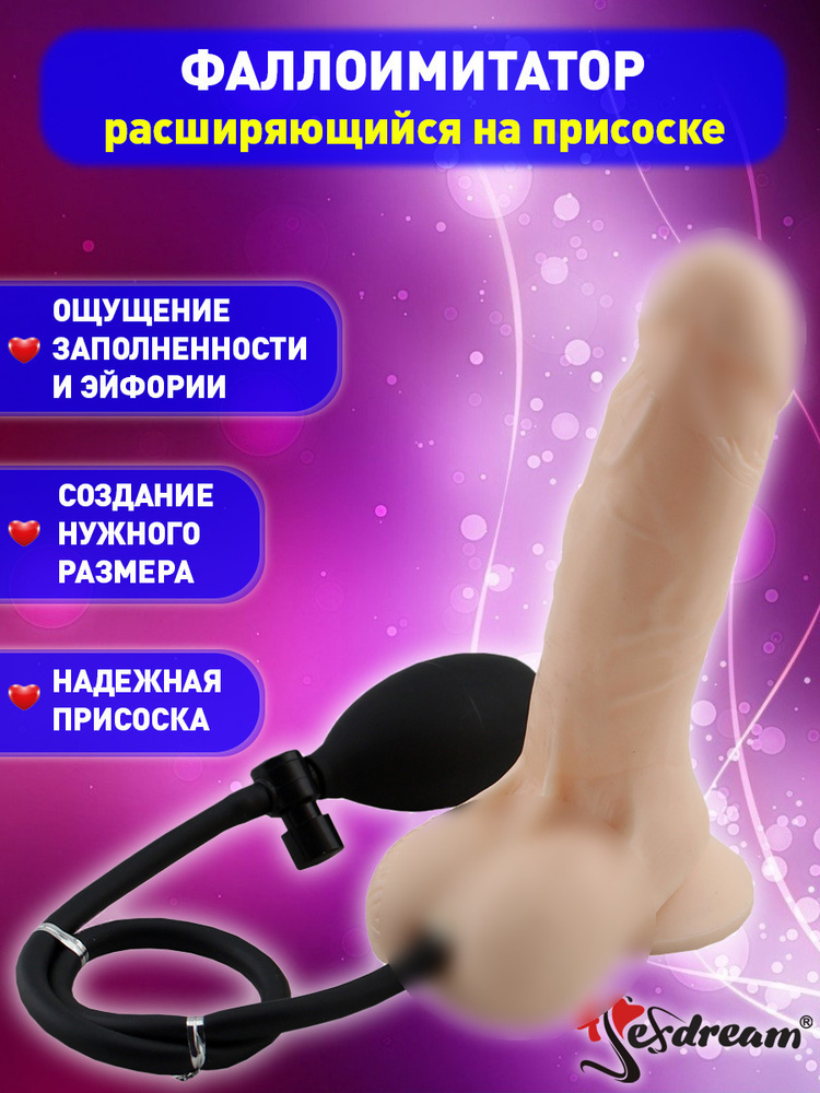Фаллоимитатор резиновый на присоске расширяющийся 18 см 4sexdream #1