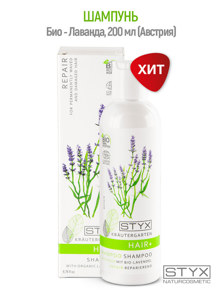 Styx Naturcosmetic Шампунь для волос, 200 мл - купить с доставкой по ...