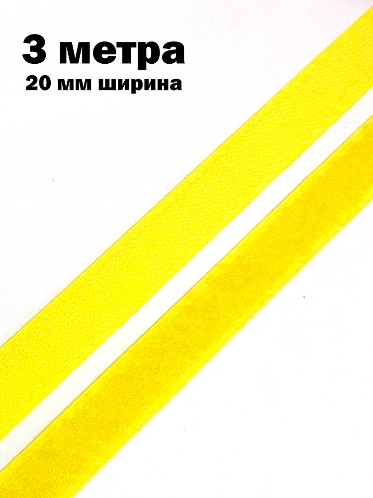 Лента липучка велкро длина 3 метра ширина 20 мм петля/крючок  #1