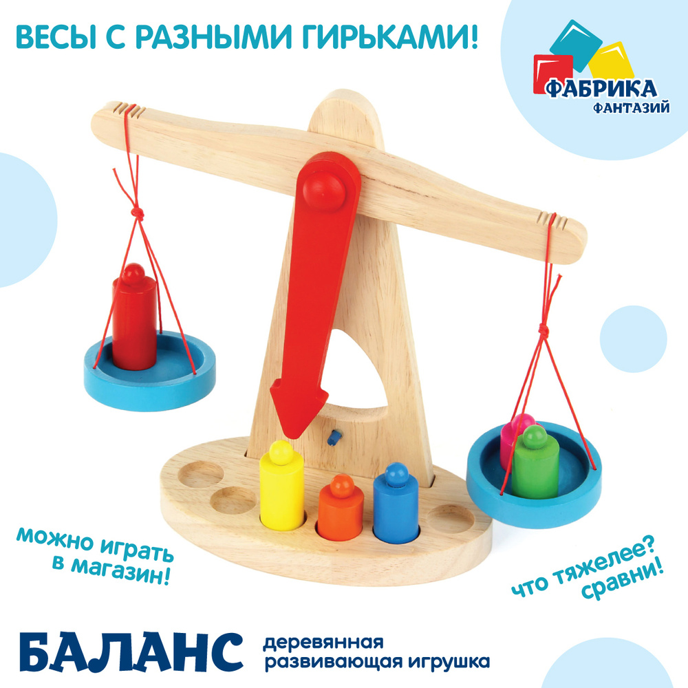 Игрушка обучающая балансир, развивающая 