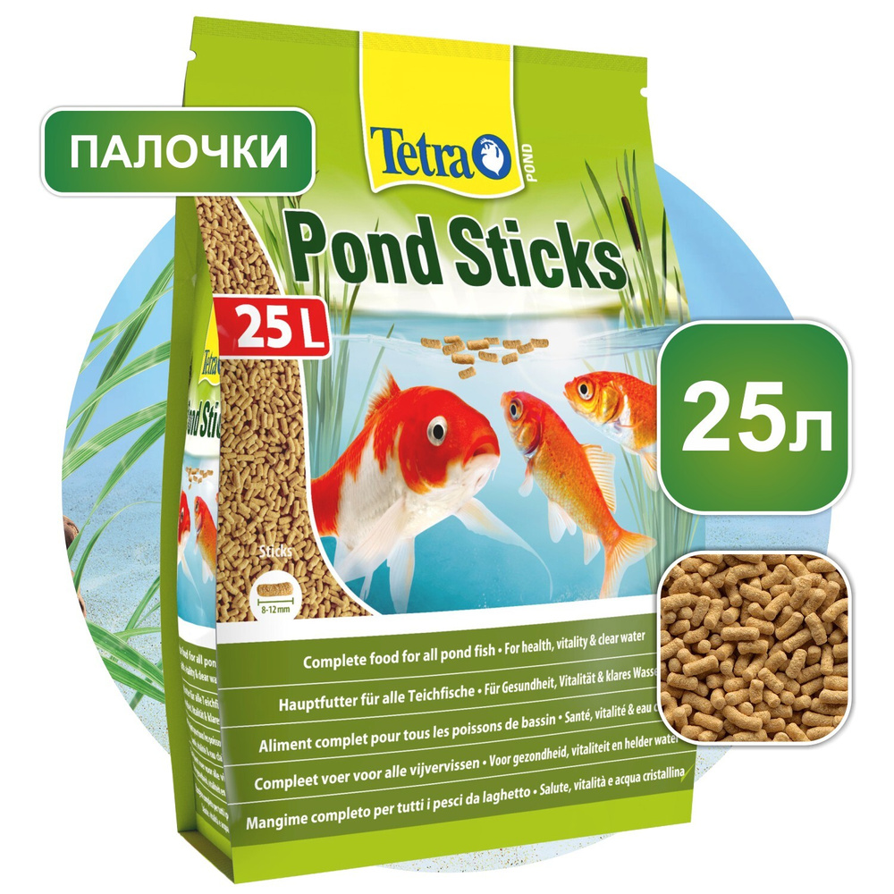 Tetra hot sale pond sticks