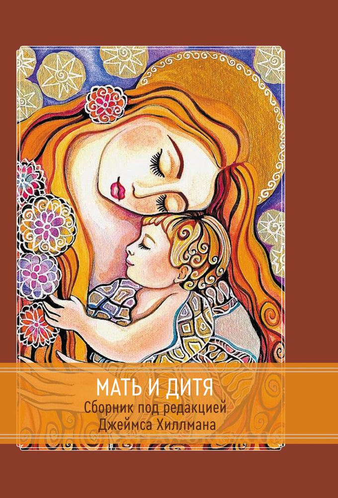 Мать и дитя #1